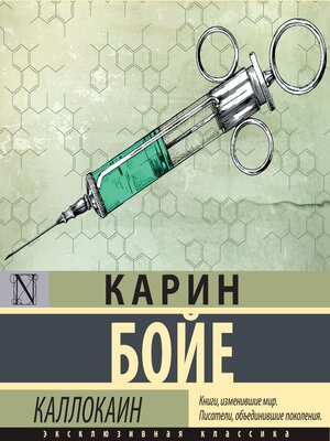 cover image of Каллокаин